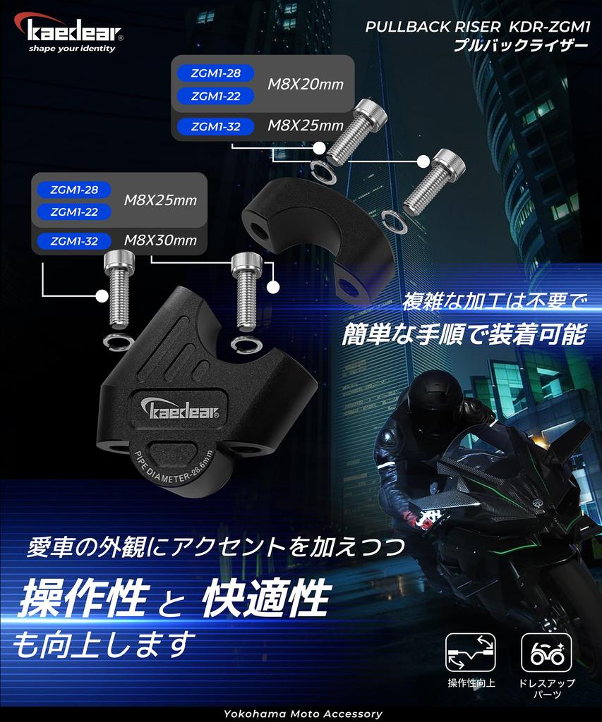 Kaedear KDR-ZGM1-32 Motorcycle Handlebar Riser, Universal Handle Diameter, 1.3 inches (32 mm), Offset Amount,