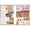 History Road Vol. 46 (Weekly Asahi Mook)