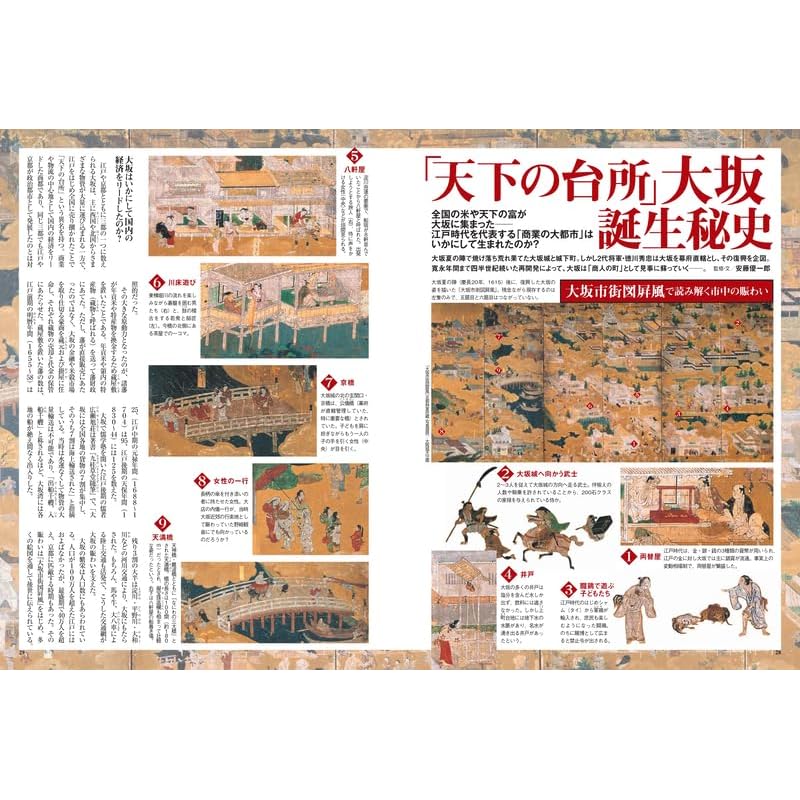 History Road Vol. 46 (Weekly Asahi Mook)