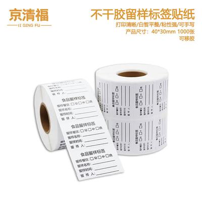 Jingqingfu Self-Adhesive Sample Retention Labels