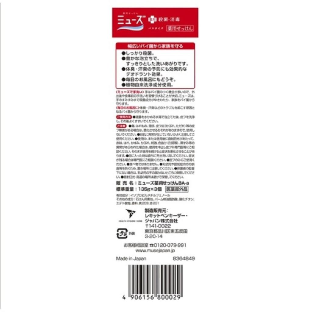 Muse Bath Size x 2 Bars [Quasi-drug] Soap, 3-Pack