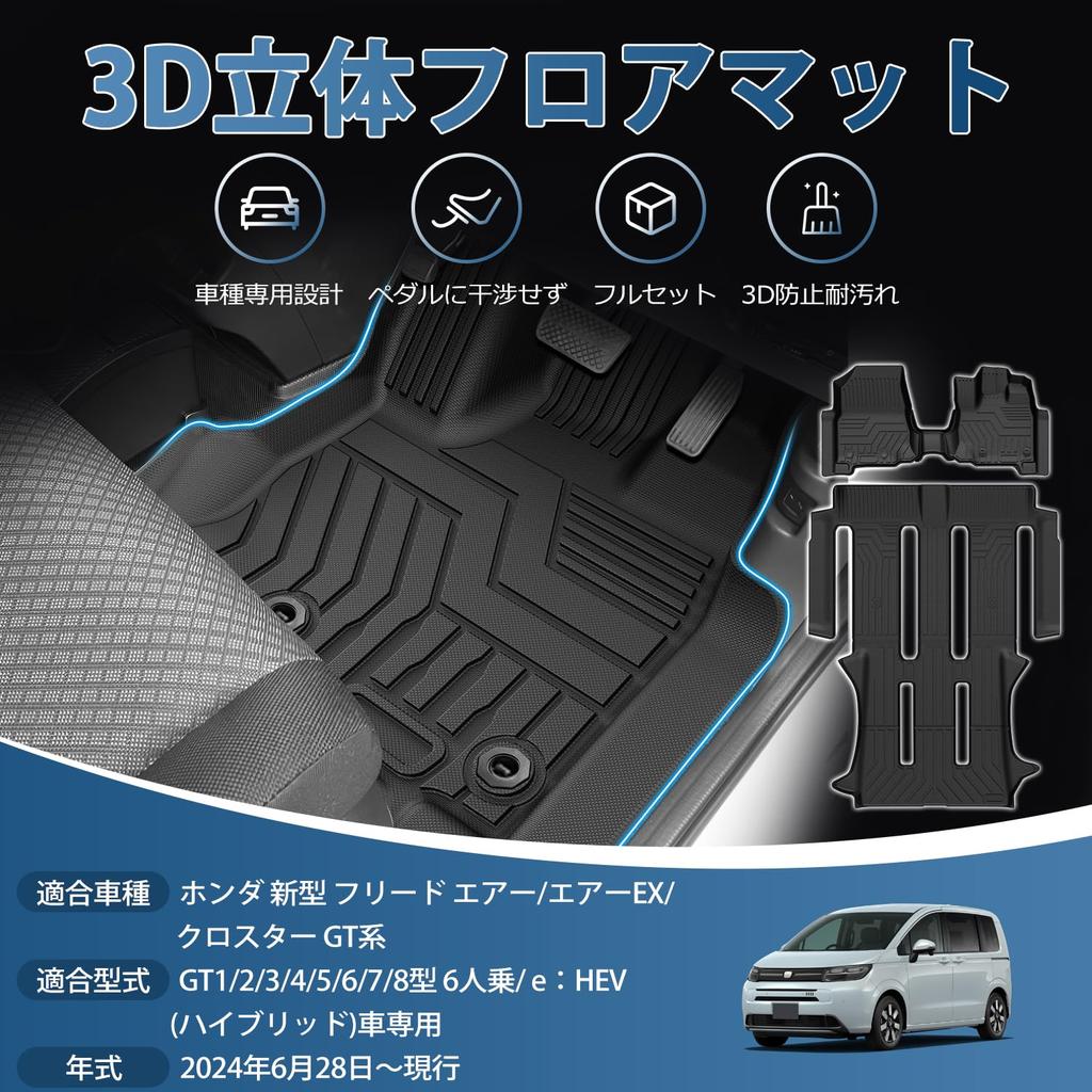 Kotesoto Honda New Freed GT Serie Fußmatten FREED Zweite Matte Freed GT Kofferraummatte FREED 3D Schmutzabweisendes Laderaum TPE Material Wasserdicht Zubehör