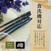 Lacquer Made in Fukui Drop Cherry Light Hyōzaemon Dishwasher-Safe Chopsticks, Finish, Obama, Prefecture, "Moon Blossom" Design, Blue, 23.5cm, ST-115