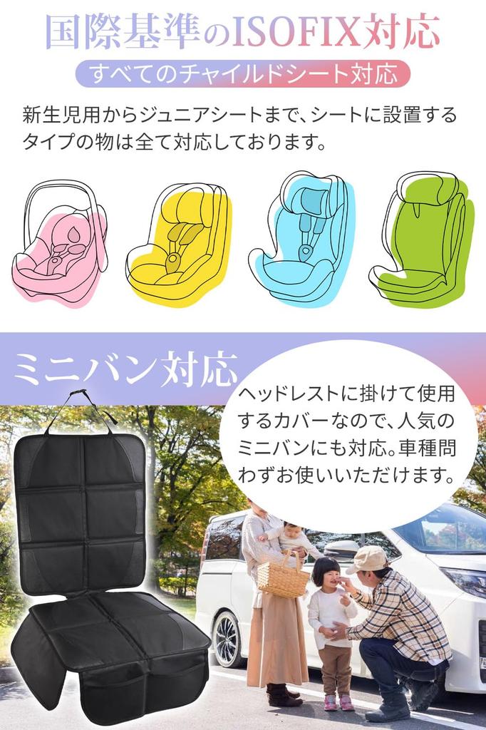Child Seat Protection Mat by a Childcare It Thoroughly Protects Against Dirt and Compatible with the International Standard Wanoa [Supervised Worker]