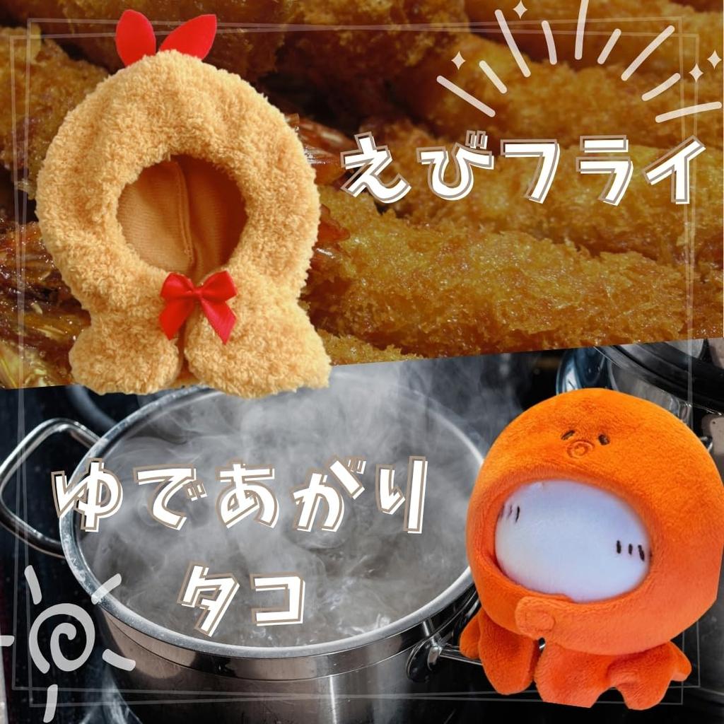 JP Number Plush Clothes 10cm 11cm 12cm Plush Dress-Up Oshi-Nui Chibi-Nui Cooking Series (Fried Shrimp)