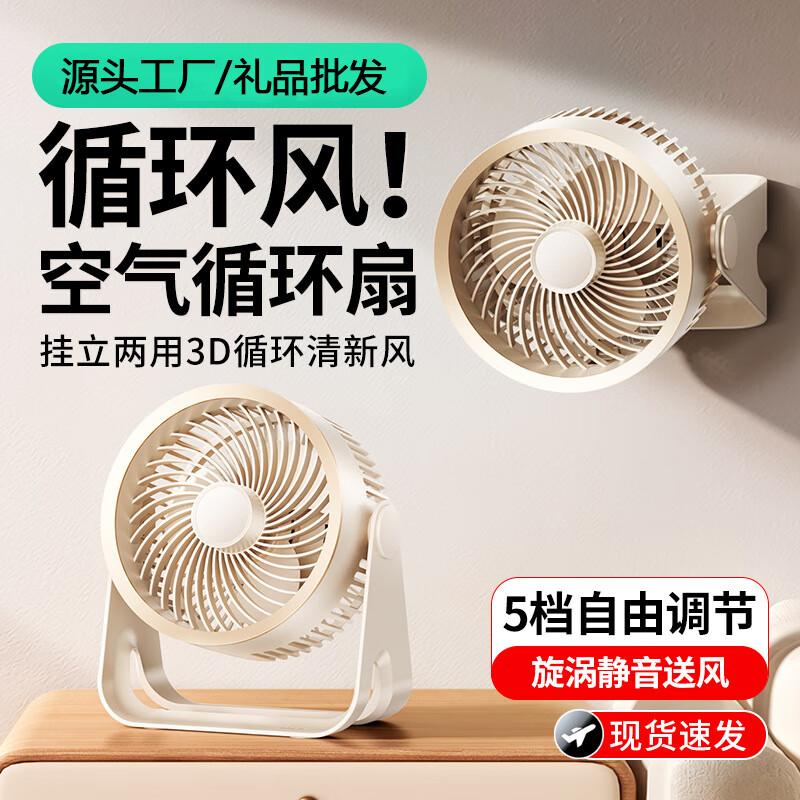 USB Rechargeable Desktop Air Circulation Fan