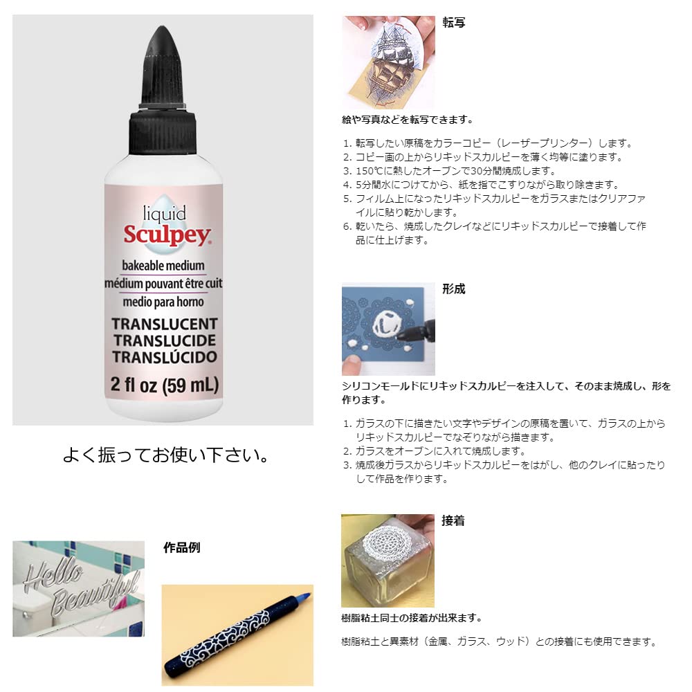 Liquid Sculpey 2oz Translucent (2-pack) / Athena Semi-Transparent Liquid Polymer Clay R-1204-02