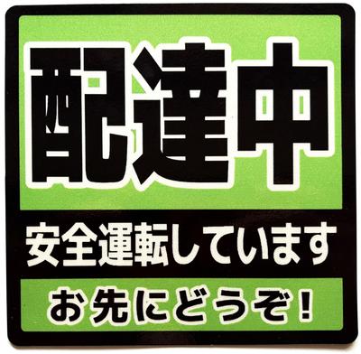 During Delivery, Safe Driving, High Weather Resistant, Resistant, Strong Magnetic Sticker, Reflective Type,