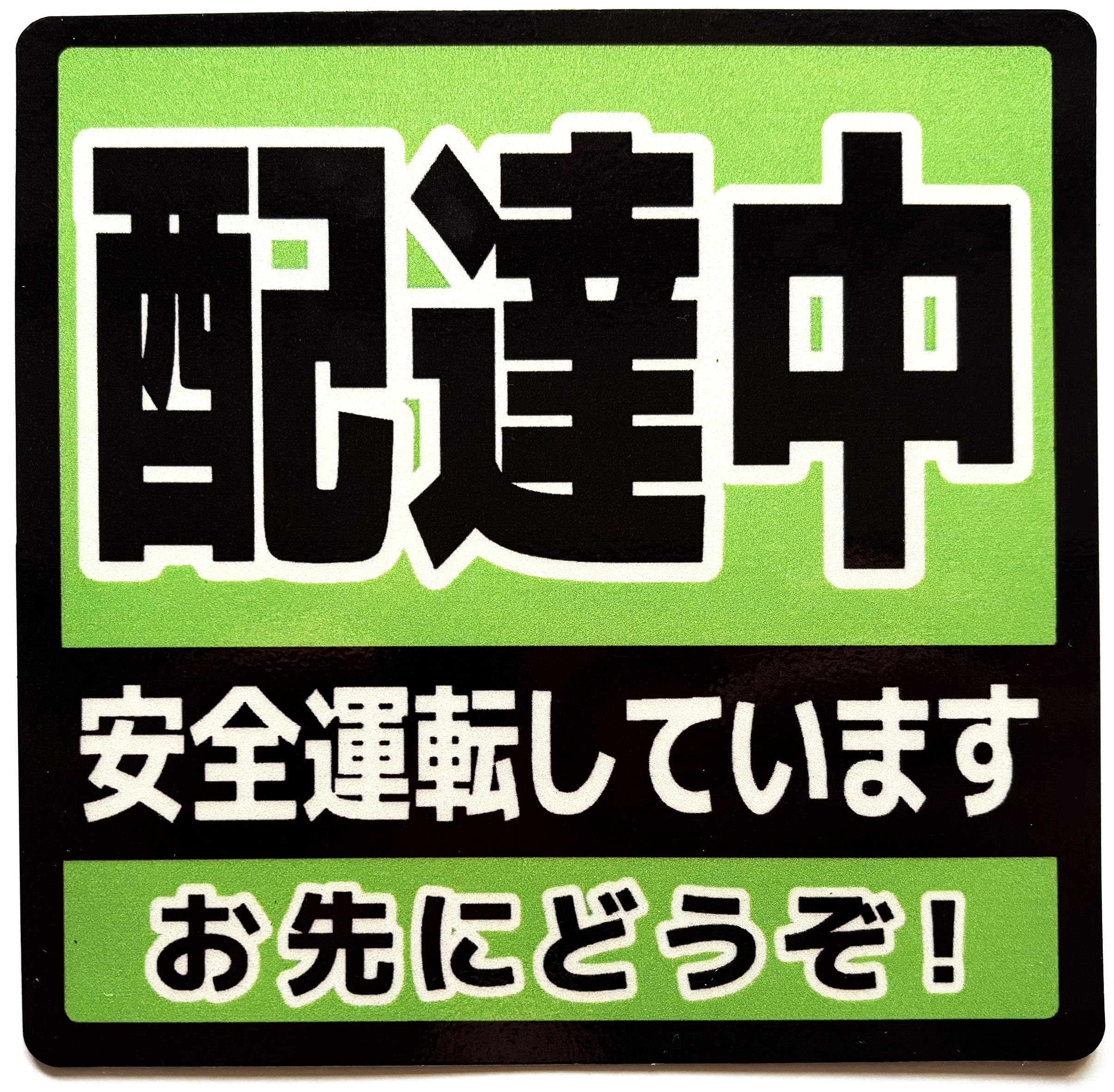 

During Delivery, Safe Driving, High Weather Resistant, Resistant, Strong Magnetic Sticker, Reflective Type, 14cm x 14cm зелёный