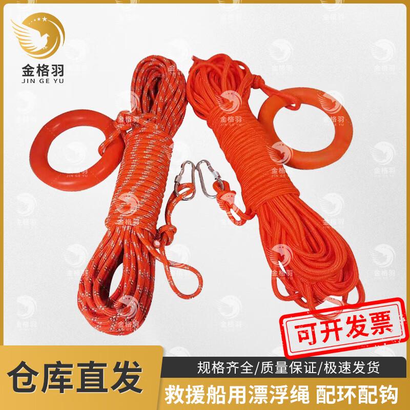 Jinge Yu Floating Water Rescue Rope