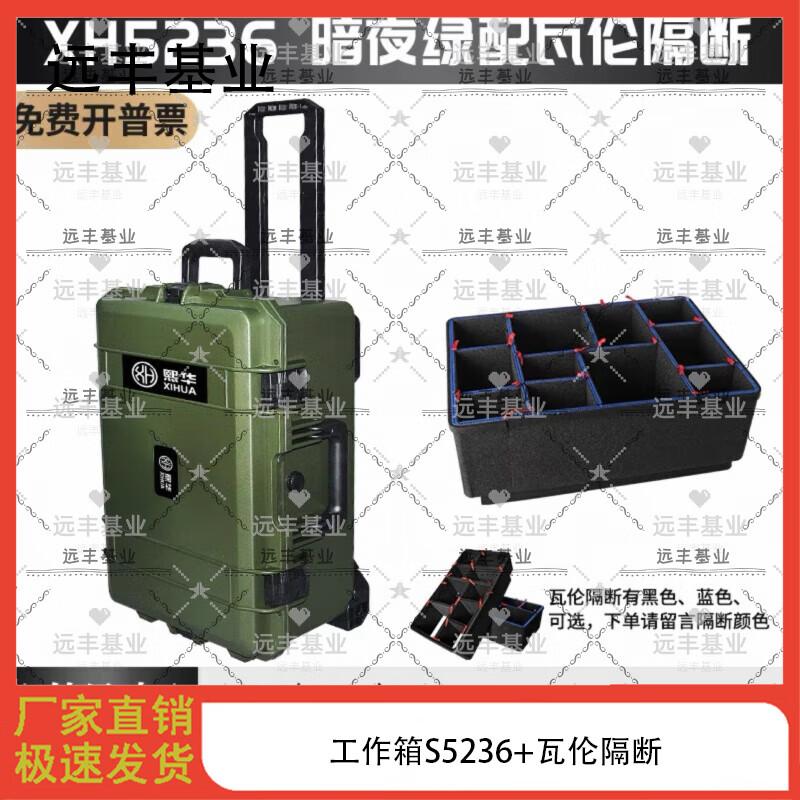 Yuanfeng Jishi S5236 Waterproof Rotomolded Protective Case