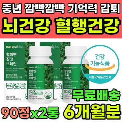 Brain Blood Circulation Health Memory Improvement Nutrients Learning Ability Cognitive Ginkgo Leaf Extract Vitamin B Niacin Pantothenic Acid Zinc