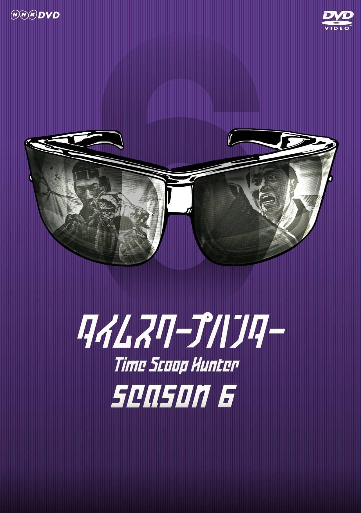 

Time Scoop Hunter Season 6 [DVD]