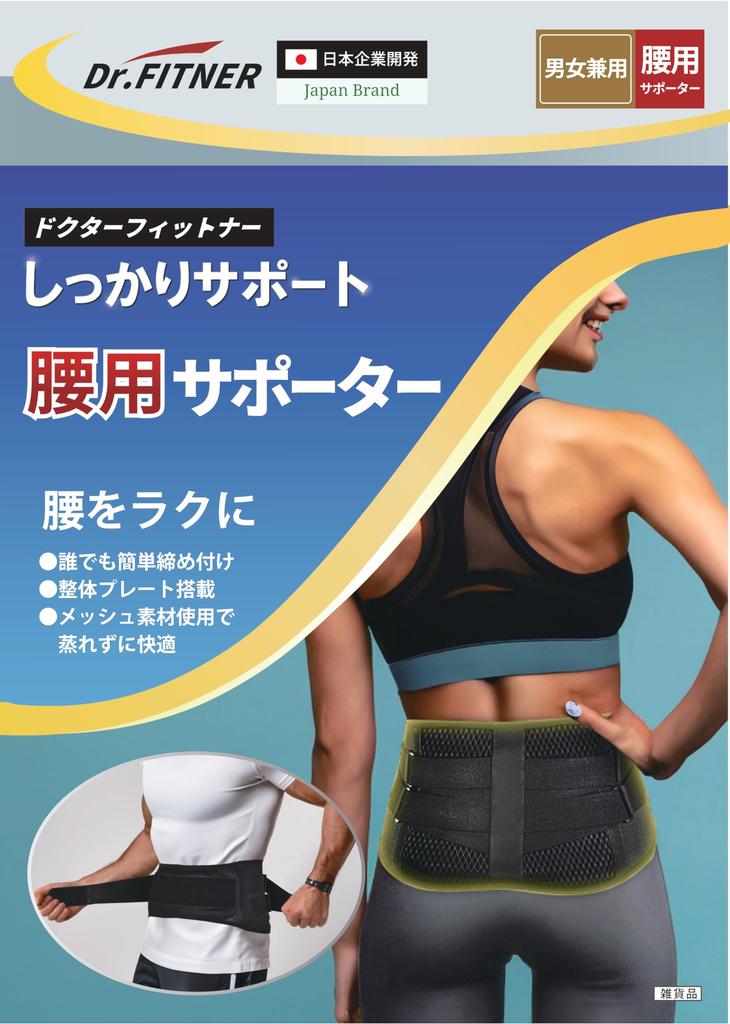FITNER Lumbar Support by Chiropractors and Physical and Plus Size Dr. Belt/Corset [Recommended Therapists] Men's Women's (S)