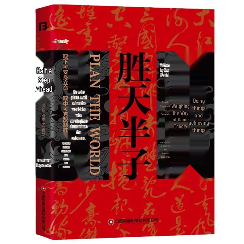 Half-Son of Heaven: The Art of Strategy and Success
