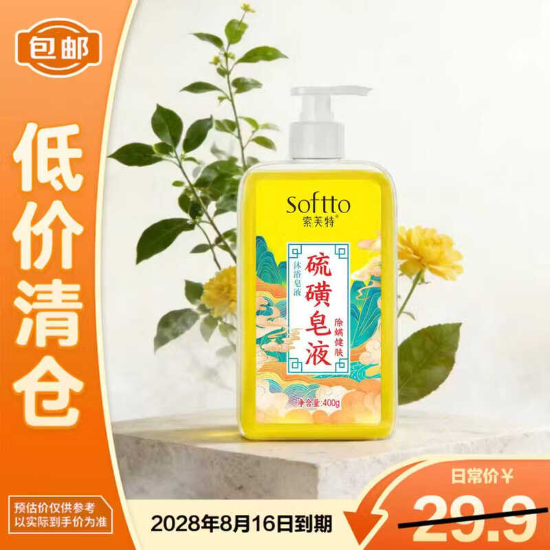 

Softone Sulfur Bath Liquid Soap