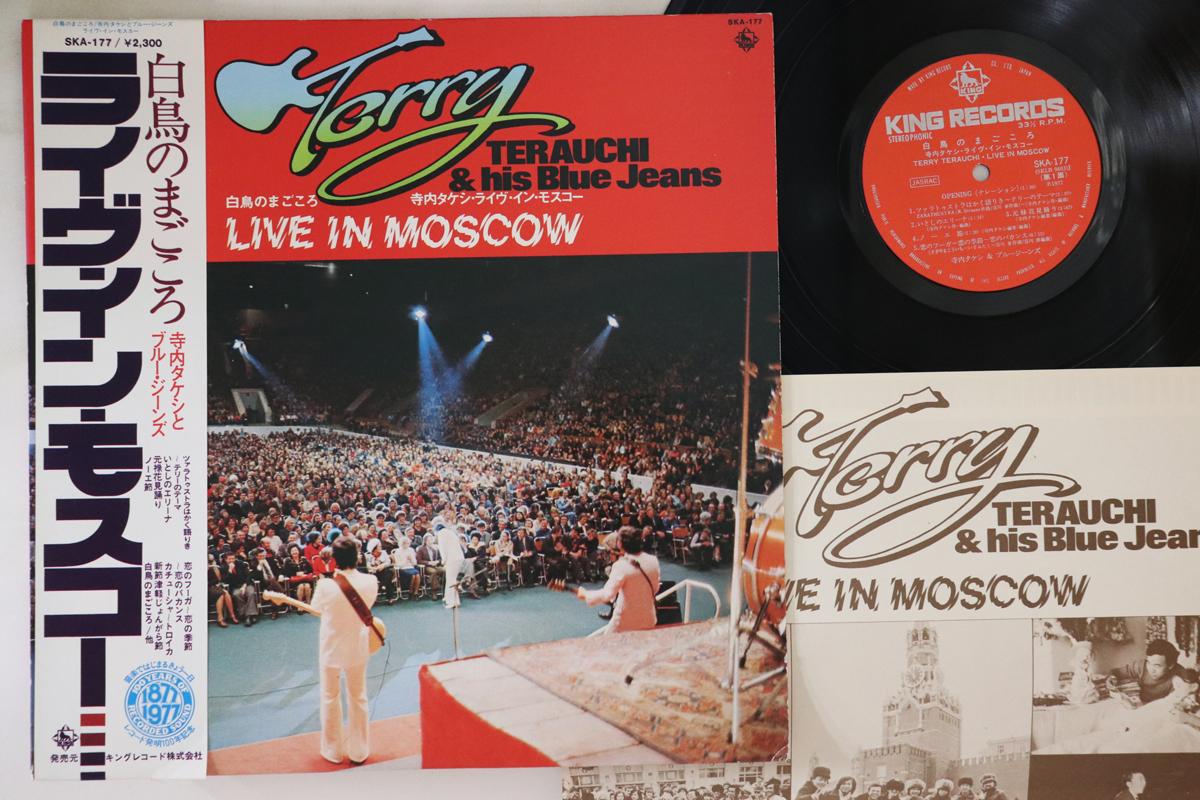 LP Record TAKESHI TERAUCHI  Hakuchyo No Magokoro Live In Moscow SKA177 KING 1977 Japan Obi Japanese PopRock Used