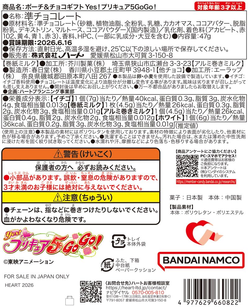 Heart Pouch Chocolate Gift PreCure 5 GoGo Candy piece & Semi-Chocolate Toy/1