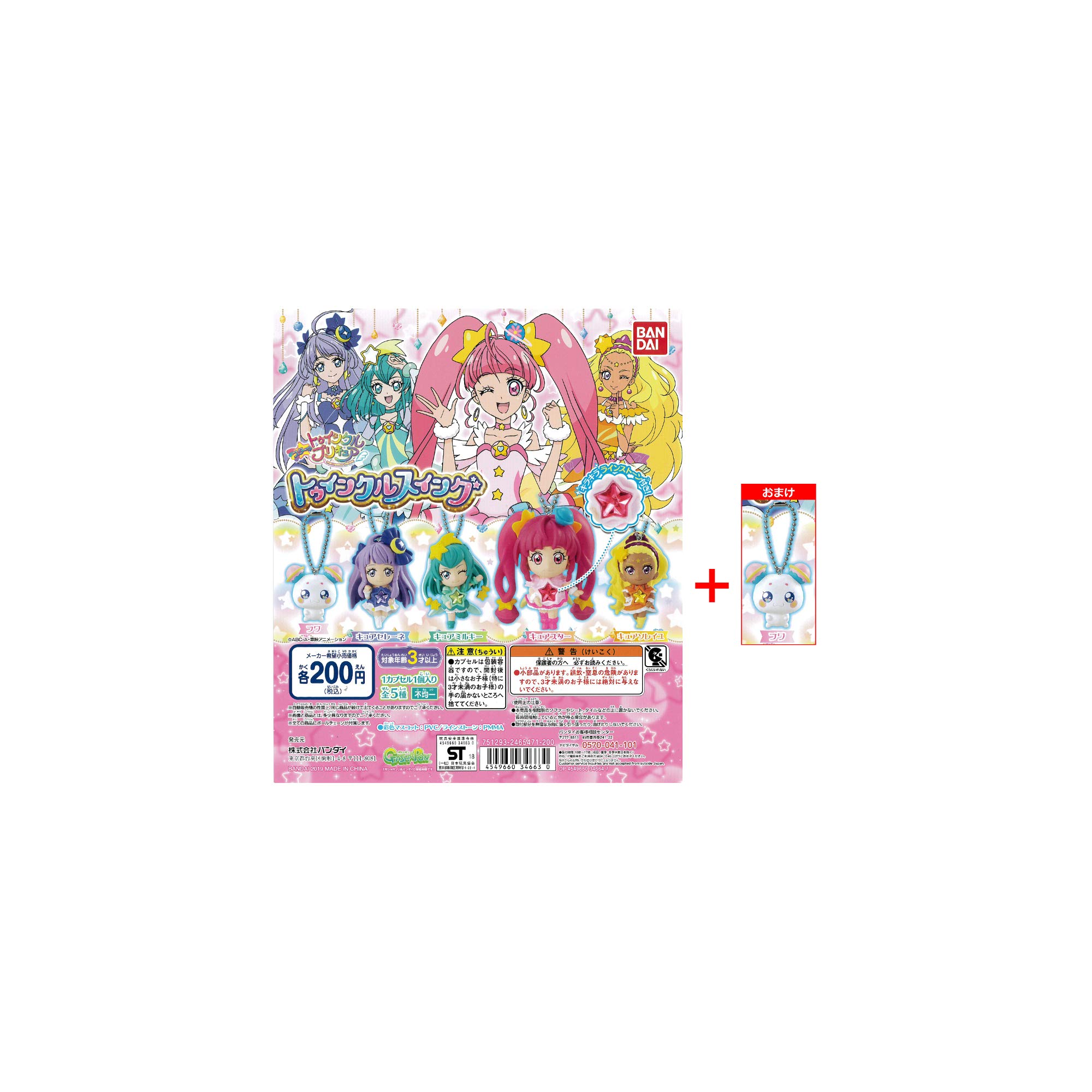 

Precure Twinkle Swing All 5 types bonus more Gacha Gacha StarTwinkle + (1 fluff)