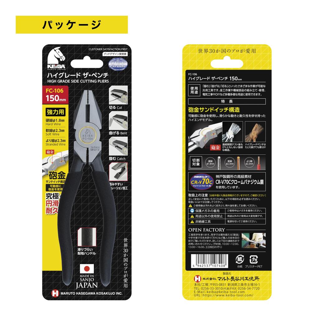 Maruto Hasegawa Kosakujo KEIBA The Pliers High-Grade FC-106
