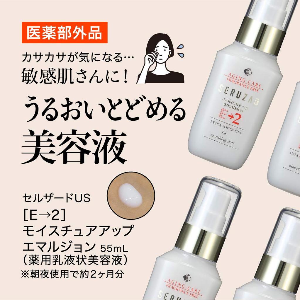 Emulsion Serum Moisture Up Emulsion 55mL Serum Aging Care E-2 (Emulsion Quasi-drug Milk) [Selzard US]