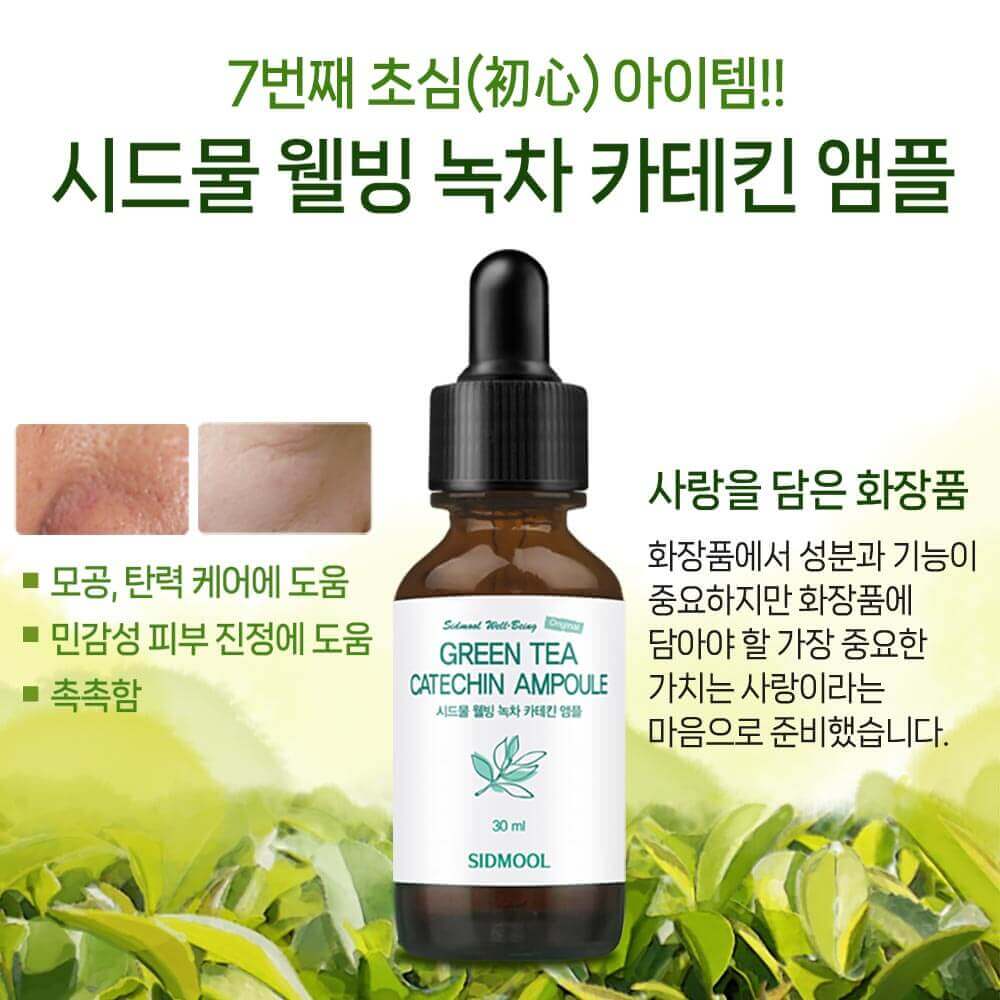 Seedmul Wellbeing Green Tea Catechin Ampoule 30ml