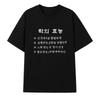 T-shirt Graphique Imprimé Lettres Bénéfices Musique Rock Coréenne Drôle Hommes Femmes Été Manches Courtes Décontracté Kpop Harajuku Unisexe Hauts
