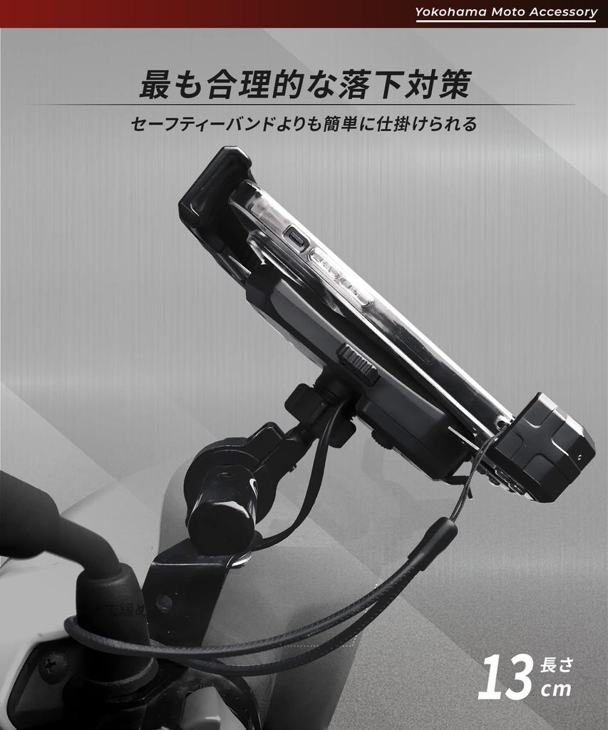 Kaedear Motorcycle Smartphone Holder with Safety Drop Strap, Prevention, KDR-SFB-S