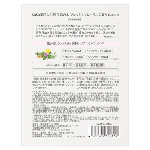 KuSu Medicated Bath Salts Tree of Life Collaboration 7 Bags [Moisturizing, Sensitivity to Cold, Fatigue Recovery, Back Pain, Stiff Shoulders, Aroma Fr