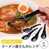 Shimomura Kihan Spoons for Ramen [Made In Japan] Dishwasher Safe, Edge-Hooked, Lightweight, Break-Resistant, Color-Transfer Resistant, Black, Commerci