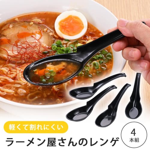 Shimomura Kihan Spoons for Ramen [Made In Japan] Dishwasher Safe, Edge-Hooked, Lightweight, Break-Resistant, Color-Transfer Resistant, Black, Commerci