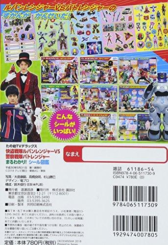 Kaitou Sentai Lupinranger VS Keisatsu Sentai Patranger: A Complete Guide! Sticker Encyclopedia (Tanoyou TV Deluxe Super Sentai Series)