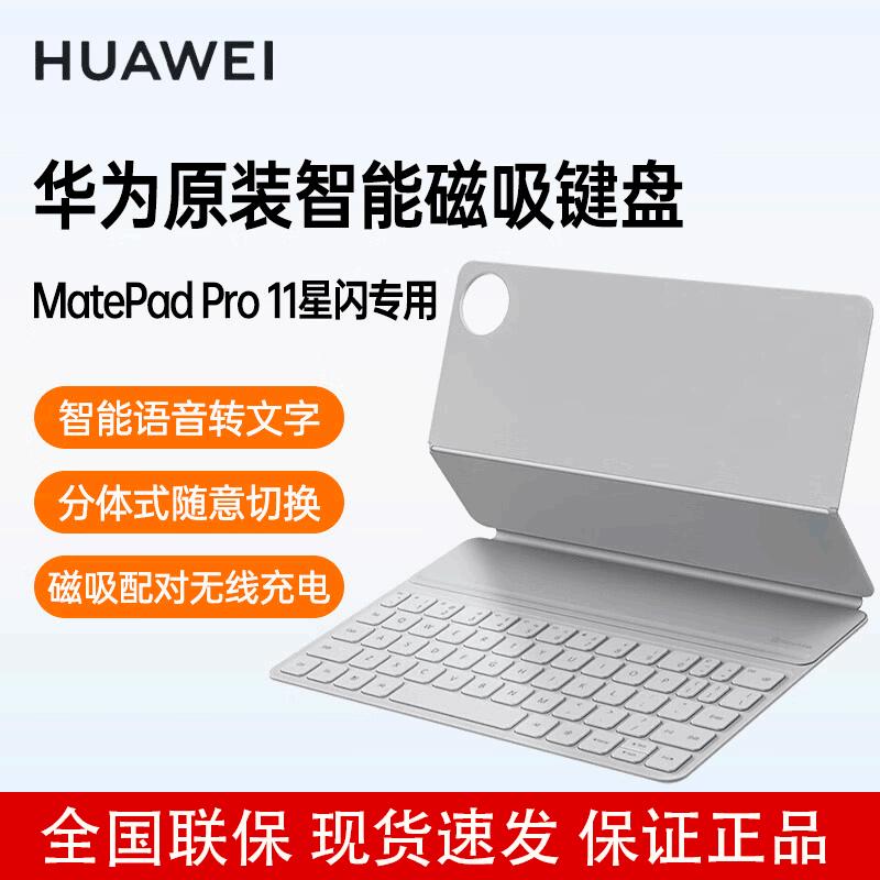 HUAWEI Smart Magnetic Keyboard Star Flash Edition for MatePad Pro 11-inch