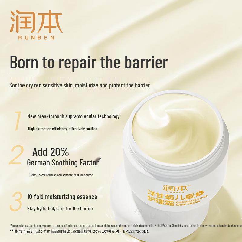 Runben Kids Chamomile Moisturizing Cream
