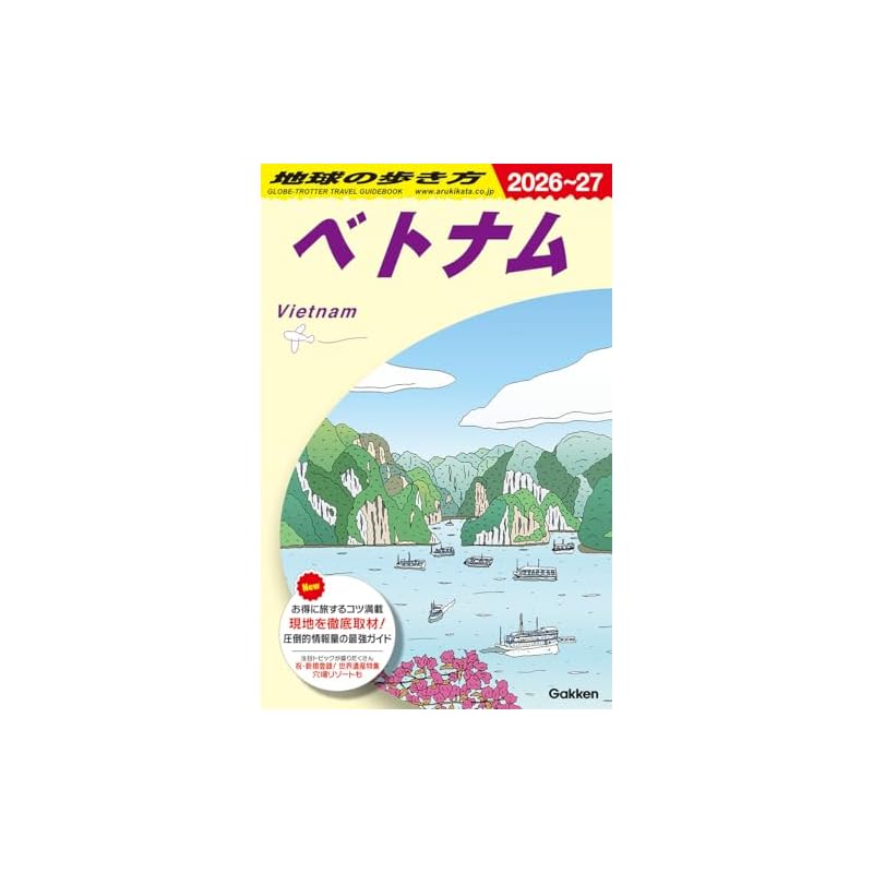 D21 Chikyu No Arukikata Vietnam 2026-2027 (Chikyu No Arukikata D Asia)