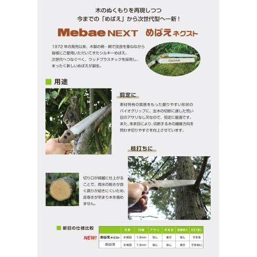 Silky Mebae Next, 210mm, 260-21