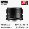 TTArtisan AF 40mm F2 Prime Lens warranty Autofocus Nikon Z interchangeable lens Large aperture Black Mirrorless for landscape and portrait photography