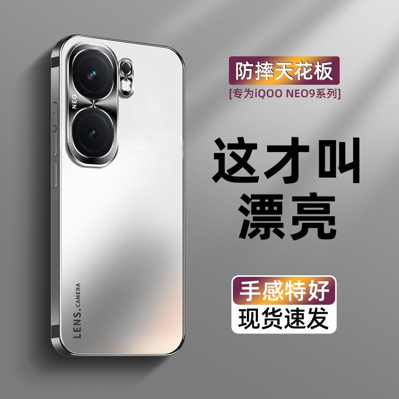 Applicable to IQOO Neo9 mobile phone case, new electroplated matte protective case Neo9pro all-inclusive anti-drop Neo8 men and women