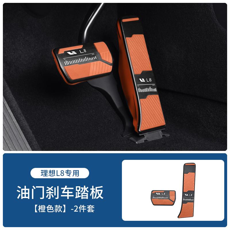 Fit For Li L6 L7 L8 L9 LIXIANG Car Accelerator Brake Pedal Metal Anti-Slip Foot Pedal Auto Interior Modification