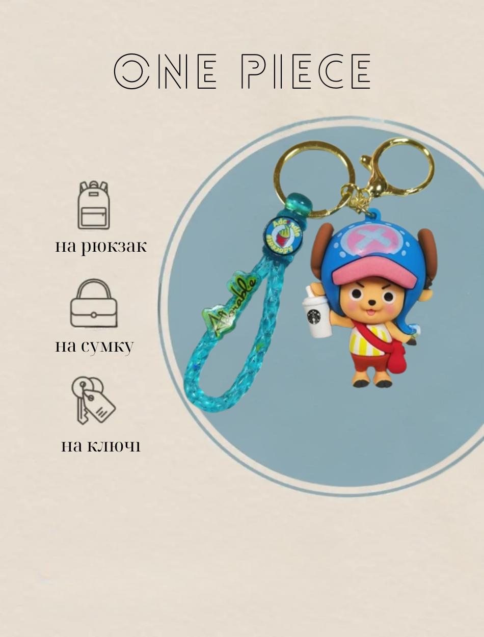 

Тони Тони Чоппер брелок Ван пис One Piece Chopper креативный брелок 5 білий