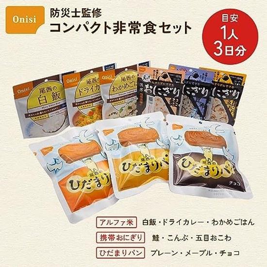 Onishi Foods Disaster Prevention Specialist Supervised Compact Emergency Food Set Estimated 3 Days 1 Person Long-term Storage