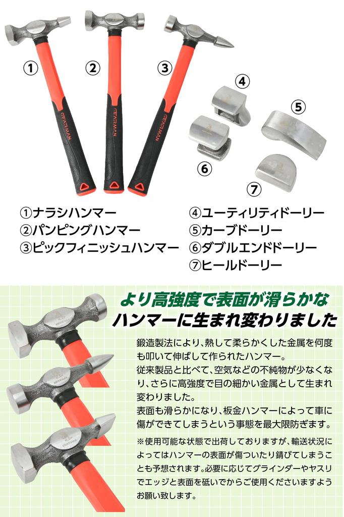 GEARMAN Sheet Metal Sheet Metal Hammer Case Metal Processing Metal Processing Set with 3 Hammers and 4 Dent Repair Hammer, Dolly, Included, Set, Set,