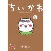 Chiikawa, Something Small and Cute (8) (Wide KC)
