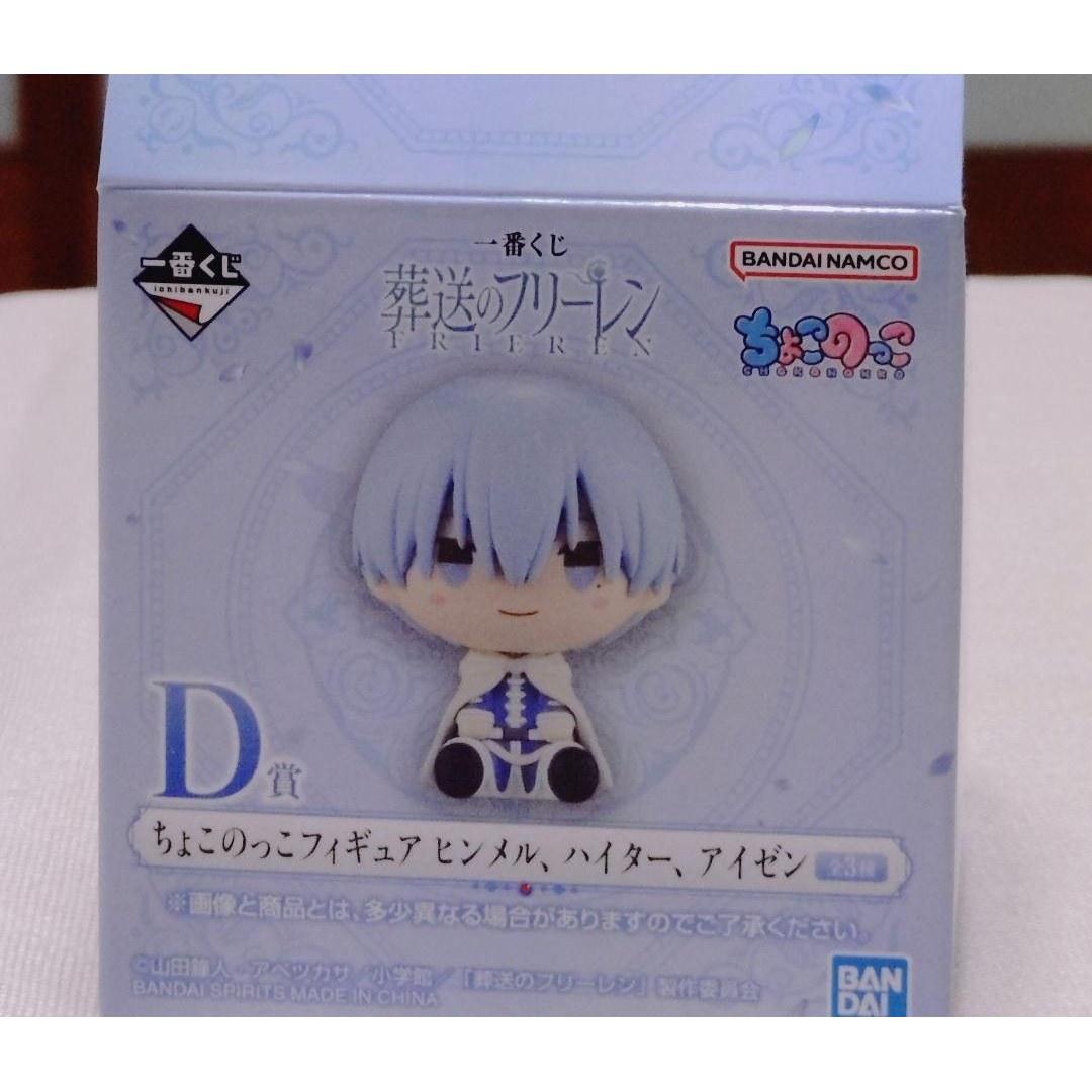 Ichiban Kuji Sousou no Frieren Choco Neko D Prize Aizen