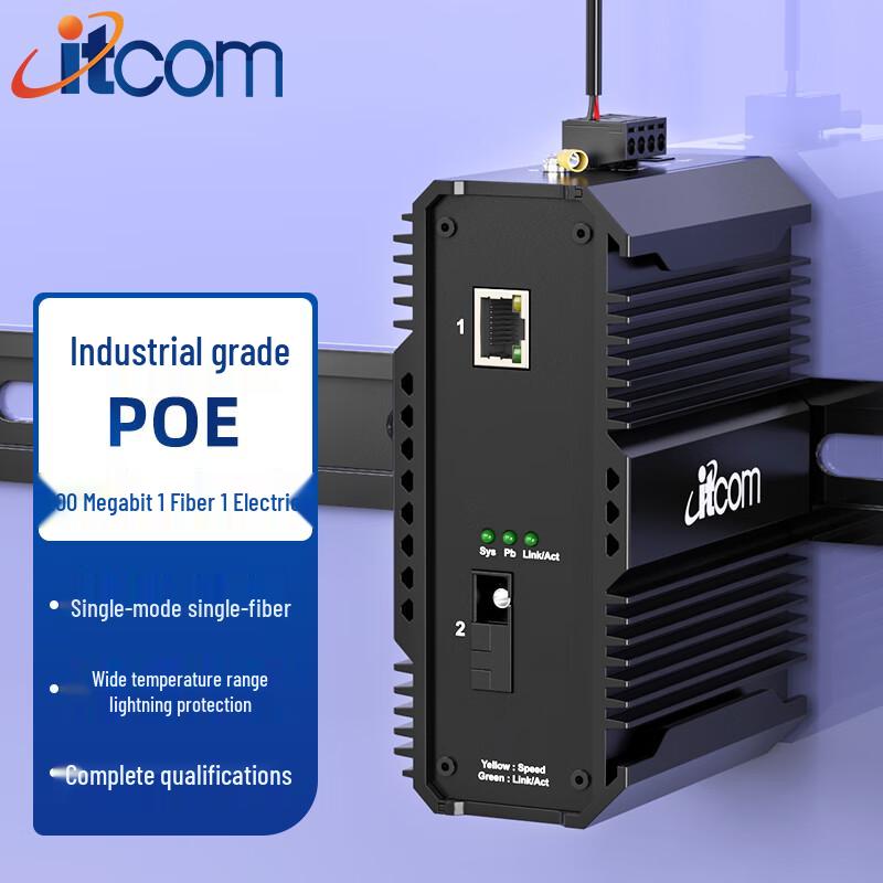 itcom Industrial 100M POE Fiber Optic Transceiver 100M POE Flagship Edition