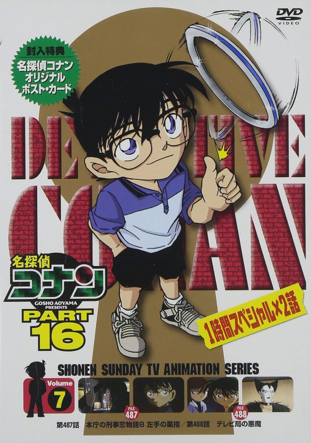 

Detective Conan DVD PART16 Vol.7