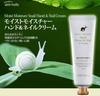 Domestic Shipping Authentic Skin Holic Moist Moisture Snail Hand Nail Cream 50ml / & (x 1)
