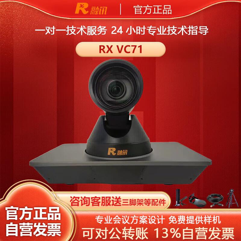 

RX VC71 4K Ultra HD 12x Optical Zoom PTZ Video Conference Camera (CN version)