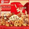 Liangpin Puzi Premium Nut Gift Box