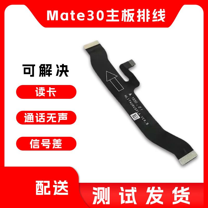 

Шлейф материнської плати Huawei Mate 30